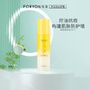 【水乳】FORYON肤漾 轻肌精华水100ml/瓶 净肤精华乳50g/瓶 商品缩略图4