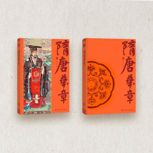 【人文之宝】《隋唐华章》 商品图4