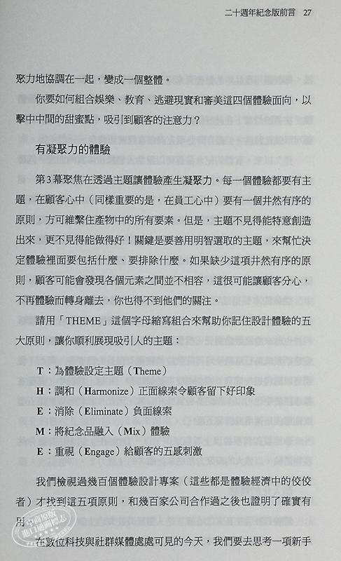 【中商原版】体验经济时代 20周年纪念版 如何设计体验 抓住顾客的时间 注意力和金钱 港台原版 约瑟夫 派恩 经济新潮社 商品图6