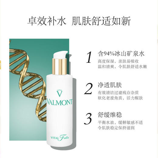 VALMONT/法尔曼 VITAL FALLS TONING LOTION 生命之泉润肤露 150ML【香港直邮 】 商品图2