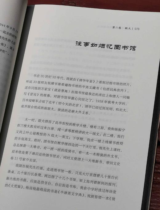 《许渊冲：永远的西南联大》，16开，许渊冲著，江苏凤凰文艺出版社2021年一版一印，275页，定价56，售价23元。 商品图7
