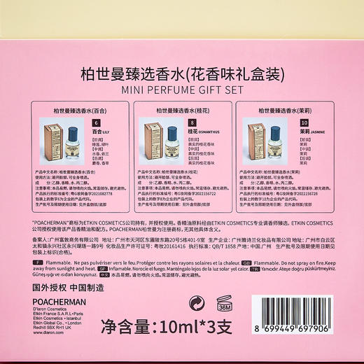 柏世曼花香香水礼盒 百花盛开香氛套装送礼物伴手礼情人节送女友 商品图4