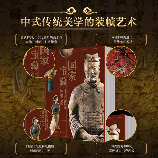 《国 家 宝 藏：中国博物馆镇馆之宝》 珍藏纪念版 | 1000+件国宝看尽8000年中华文明史 商品图2