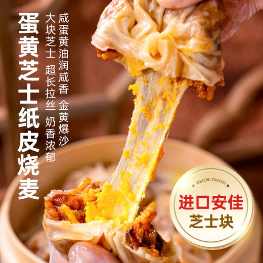 【早餐合集：小笼包、烧卖、小油条】头厨|特色爆款单品早餐：嵊州风味老面小笼包、苏州特色纸皮烧卖、胖胖小油条3款可选 商品图2