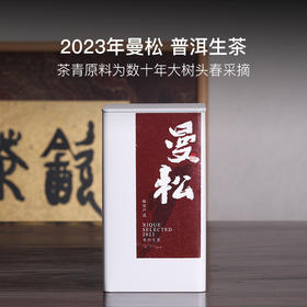 2023年头春曼松贡茶普洱生茶