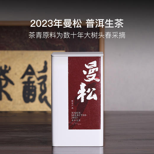 2023年头春曼松贡茶普洱生茶 商品图0