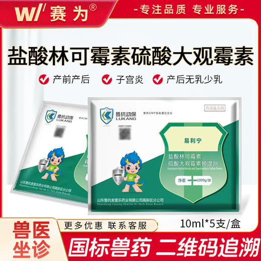 硕腾利高44利高霉素兽用林可大观霉素母猪产后消炎药支原体呼吸道 商品图0