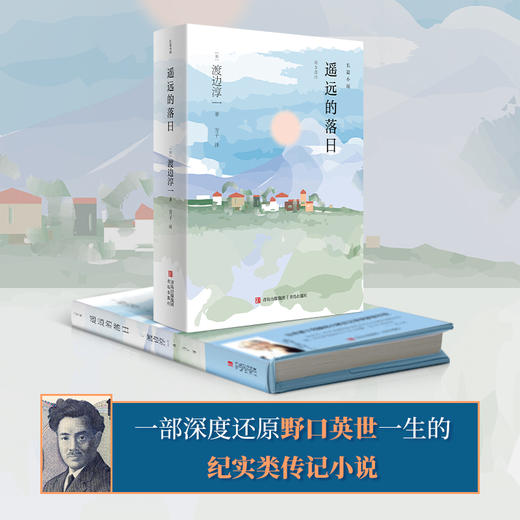 5折包邮 遥远的落日 渡边淳一 商品图1