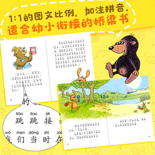 蹦蹦和跳跳桥梁书系列(全10册) 商品图1
