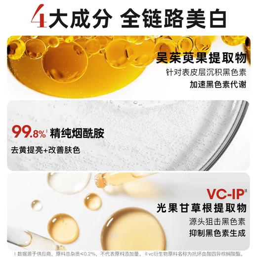 巴黎欧敏肤美白祛斑精华烟酰胺VC抗皱淡斑肤色暗沉 商品图3