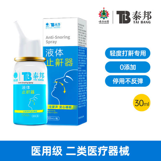 泰邦,液体止鼾器 【30ml】 江苏科来雅 商品图3