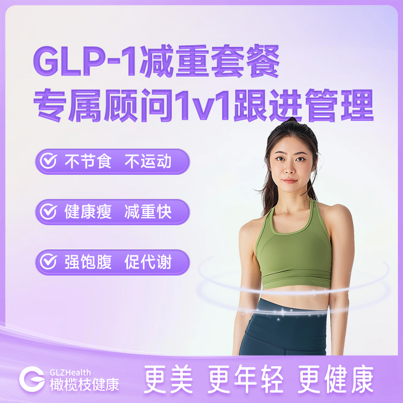 【520宠粉福利】GLP1 减重针 贝那鲁肽（菲塑美）减重笔4.2mg/支