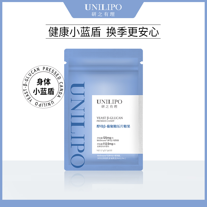 ⁶【研知有理β葡聚糖】每粒125mgWellmune专利酵母β葡聚糖+112.5mg接骨木莓 草莓味咀嚼片 3岁以上可吞服既可服用 30粒/袋 SS06-QTT-YZYL