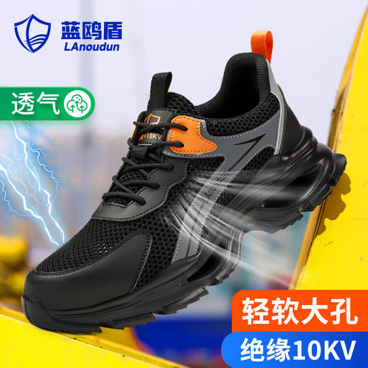 蓝鸥盾夏季绝缘防砸防刺安全鞋钢包头劳保鞋工作鞋轻便舒适 商品图2