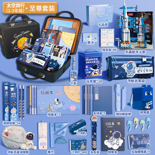 【文具礼盒套装】开学大礼包 中小学生学习用品 宇航员文具套装 生日礼物 开学季礼品 商品图9
