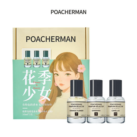 柏世曼花季少女香水礼盒 浪漫花香调香氛套装送礼物伴手礼情人节 商品图5
