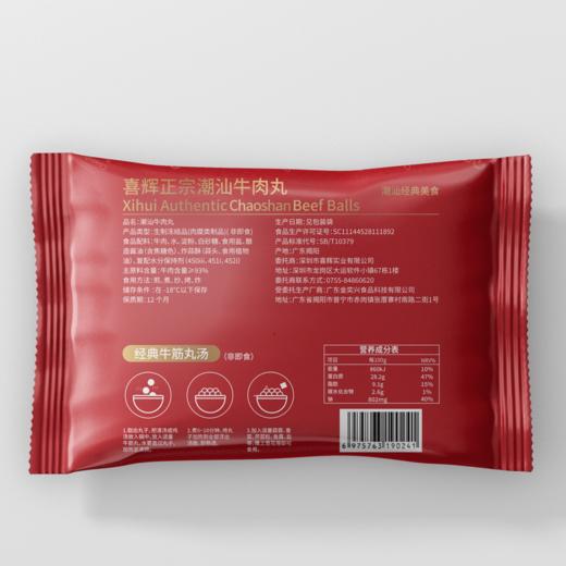 喜辉七星款潮汕牛肉丸/牛筋丸 商品图7