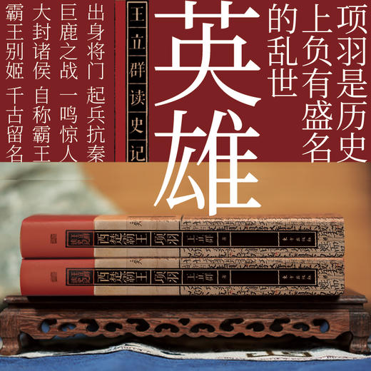 西楚霸王项羽 商品图4