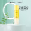 【水乳】FORYON肤漾 轻肌精华水100ml/瓶 净肤精华乳50g/瓶 商品缩略图2