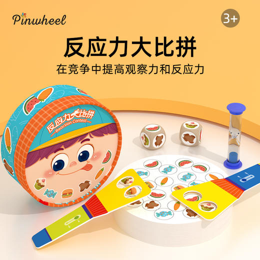 Pinwheel反应力大比拼，（3岁以上） 商品图0