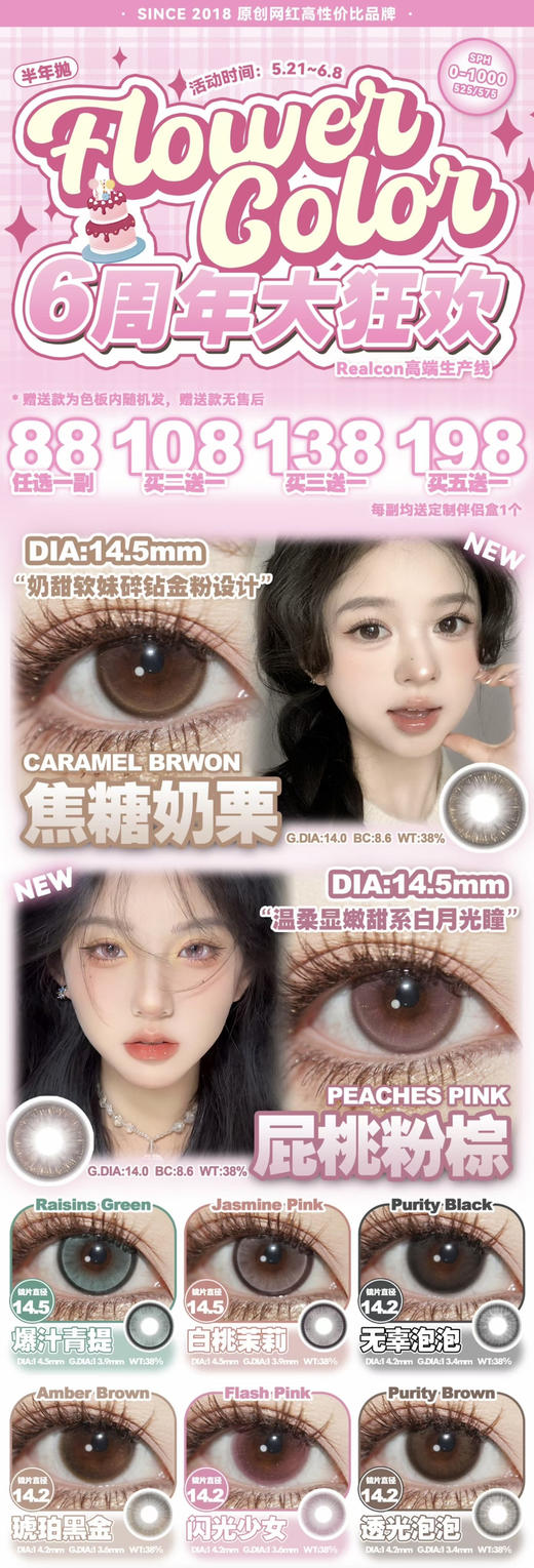 原创品牌flowercolor618新款半年抛系列敏敏眼速速安排！提升舒适度！硅水凝胶材质/活动 98/2副 128/3副 168/5副；下单再随机送一副；备注双眼度数 商品图0