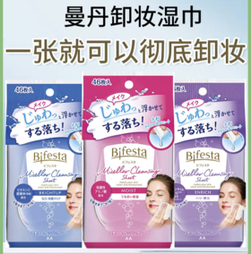 曼丹卸妆湿巾46枚  卸妆湿巾免洗懒人卸妆 多款可选