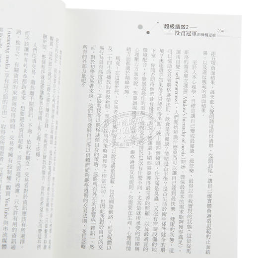 【中商原版】超级绩效（2）投资冠军的操盘思维 港台原版 马克.米奈尔维尼 Mark Minervini 寰宇出版 商品图3