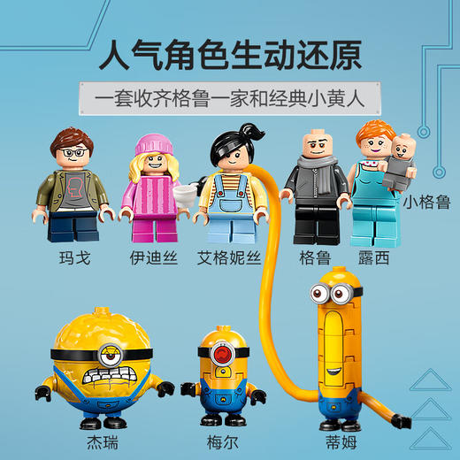 乐高积木L75583乐高小黄人系列小黄人和格鲁的豪宅 商品图4