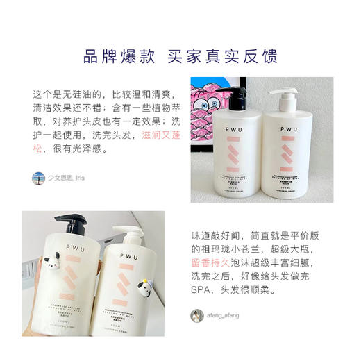 PWU朴物大美小苍兰香氛洗发水500ml+护发素500ml 商品图1