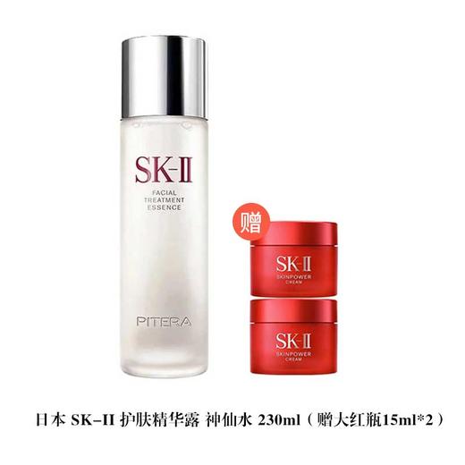 日本 SK-II 护肤精华露 神仙水 230ml（赠大红瓶15ml*2） 商品图1
