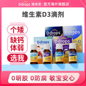 【跨境】Ddrops滴卓思宝宝维生素D3滴剂400IU营养 促进补钙 0岁以上 DD小滴瓶SC