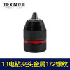 【货号00061】13毫米棘轮全金属钻夹头1/2螺纹台钻专用钻夹头冲击钻头 商品缩略图7
