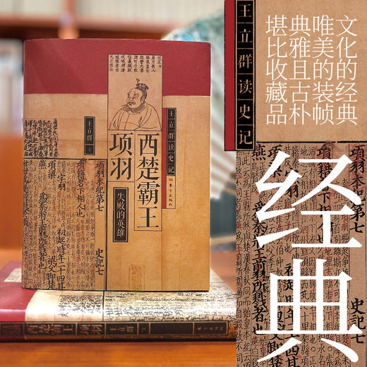 西楚霸王项羽 商品图1