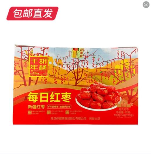 好想你每日红枣礼盒780g【包邮直发】【MJ】（ZB) 商品图3