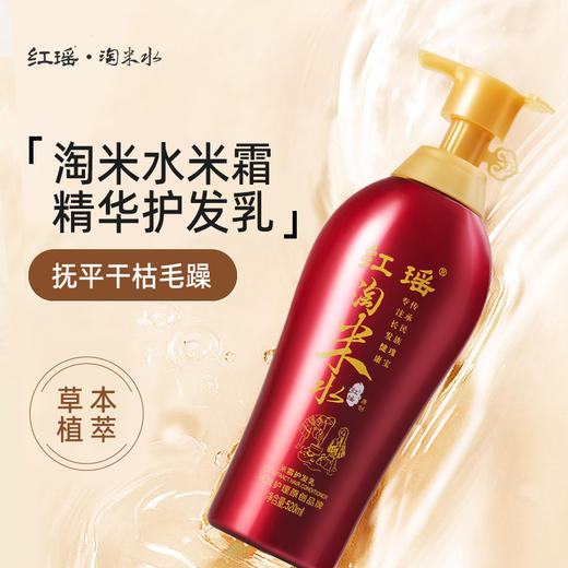【红瑶 柔润丝滑洗发水】天然配方温和健康 520ml/瓶 商品图1