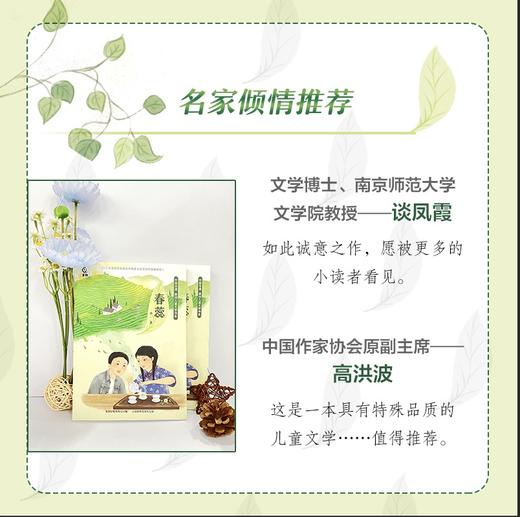 【童趣】中国非遗 原创儿童文学书系·春蕊 商品图6