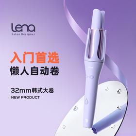 【直发】lena自动卷发棒32mmLN-Z3