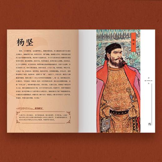 【人文之宝】《隋唐华章》 商品图1