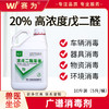 赛为兽药20%浓戊二醛溶液消毒液养殖场专用鸡舍消毒剂猪圈消毒 商品缩略图0