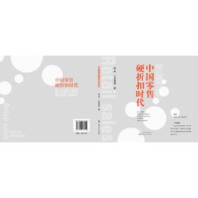 中国零售硬折扣时代