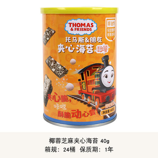 【口口脆香，咔嚓咔嚓脆~】托马斯&朋友夹心海苔40g 小火车海苔零食 芝麻炒米椰蓉味 即食海苔片-QQ 商品图4