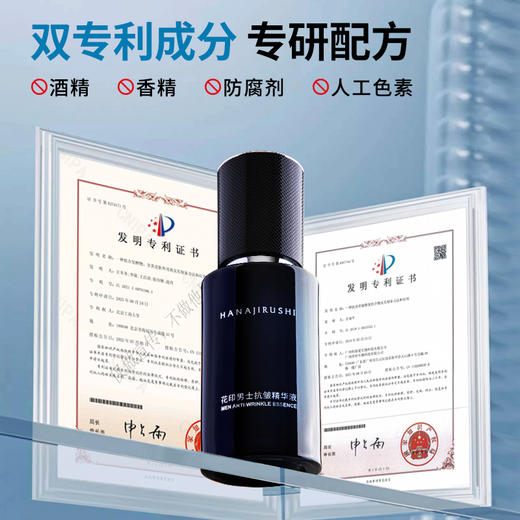 花印男士抗皱精华液 35ml 商品图4