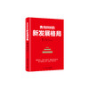 《奔向2035的新发展格局》 商品缩略图0