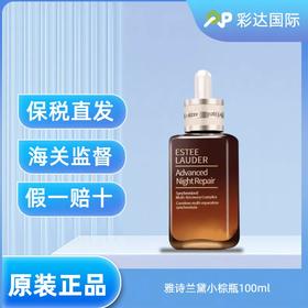 预售1.12日左右发货【海口保税仓】雅诗兰黛第七代小棕瓶精华100ml（有效期至26年初）