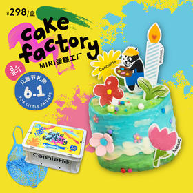 “Cake Factory” mini蛋糕工厂