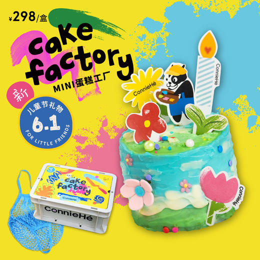 “Cake Factory” mini蛋糕工厂 商品图0