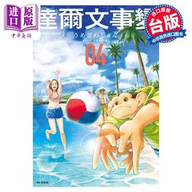 【中商原版】漫画 达尔文事变 4 うめざわしゅん 台版漫画书 尖端出版社