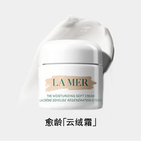 【3065元会员福利】海蓝之谜轻盈型精华乳霜60ml