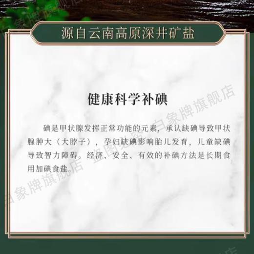 【整件发货】白象牌加碘精制食盐 500g*50袋 线上直销 商品图4