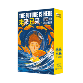 商界少年2022-2023年畅读套装（1-12期礼盒装）